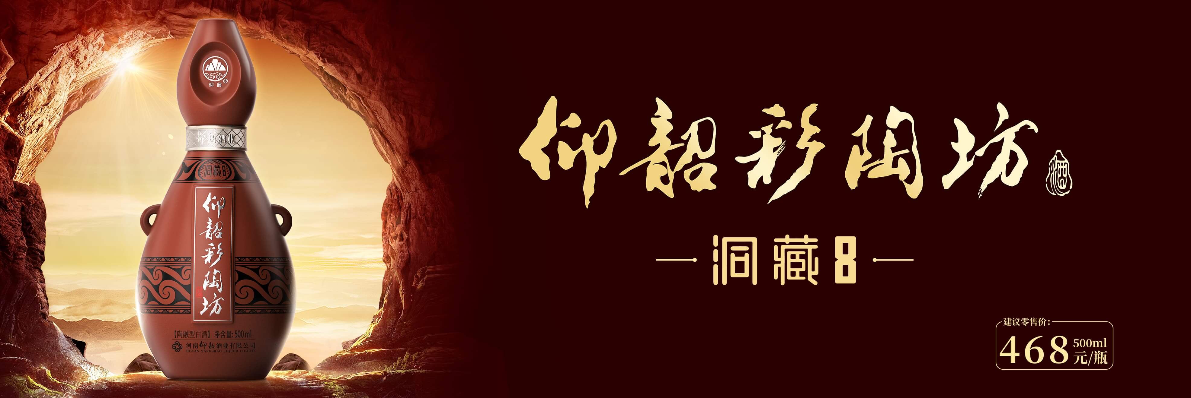 洞藏9_河南仰韶酒业有限公司