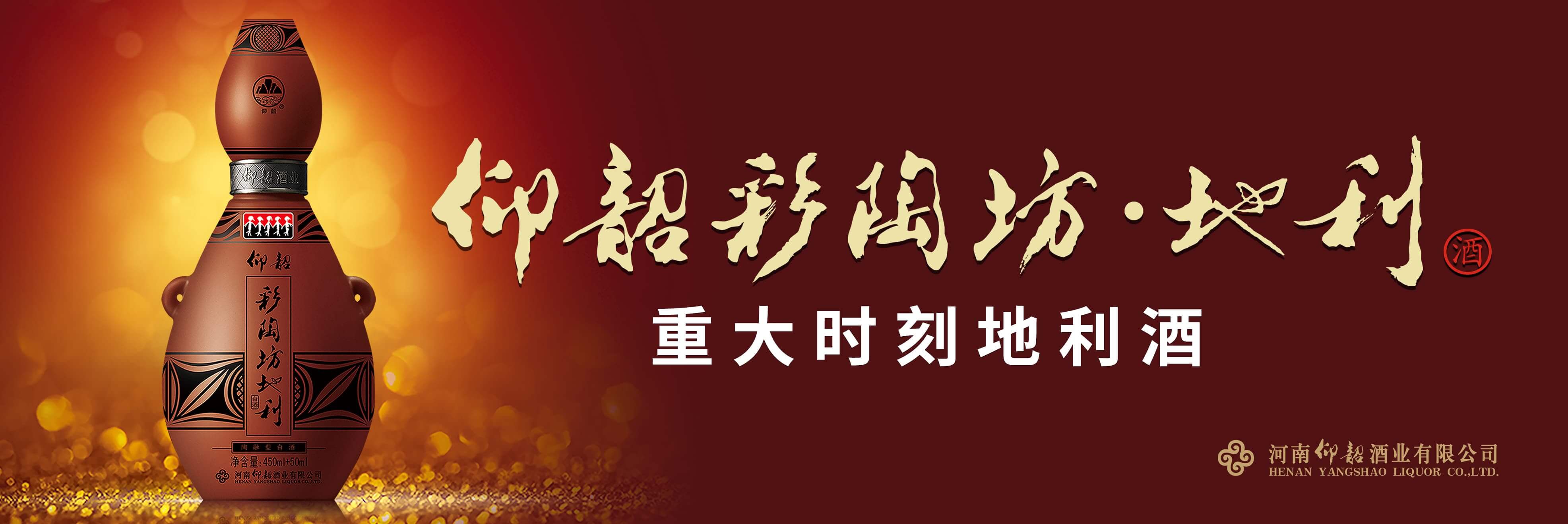 献礼_河南仰韶酒业有限公司