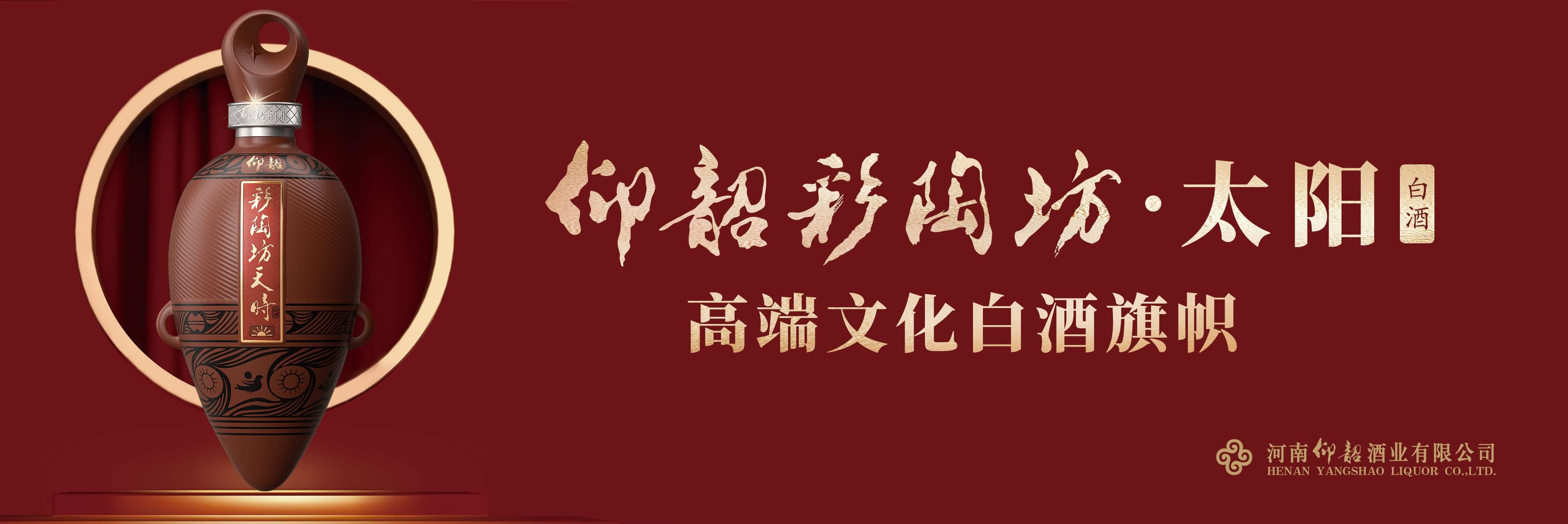 天时• 星_河南仰韶酒业有限公司
